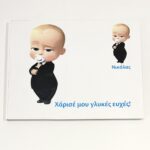 ΒΙΒΛΙΟ ΕΥΧΩΝ ΑΓΟΡΙ ΜΕ ΘΕΜΑ BABY BOSS